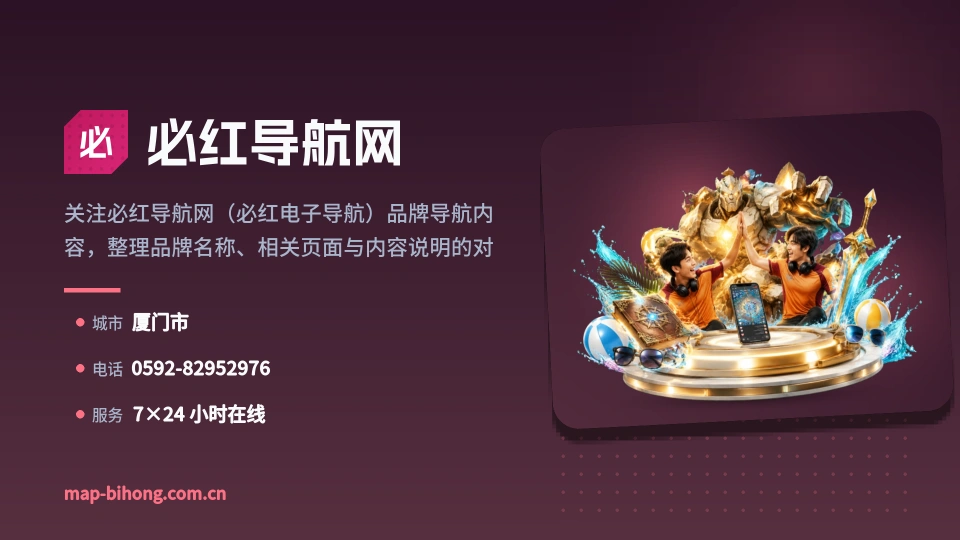 初识必红导航网